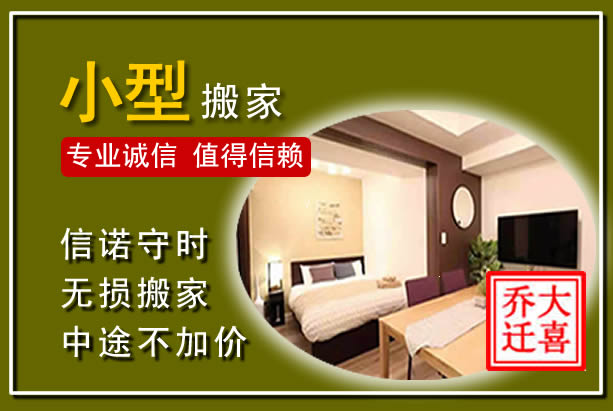 青云谱小型搬家