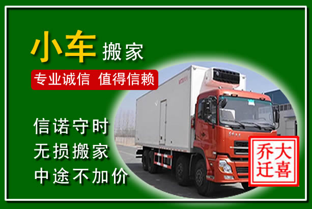 青云谱物品搬运