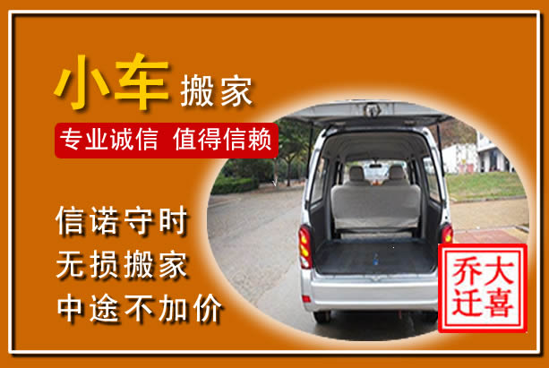 青云谱个人搬家