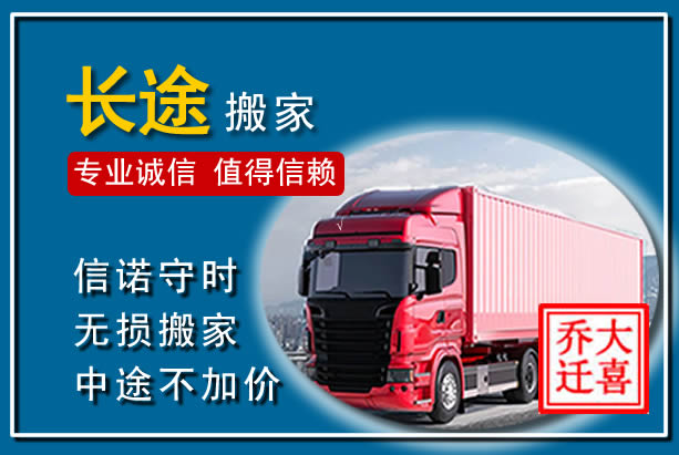 青云谱异地长途搬家