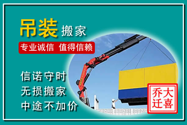 青云谱吊装大件搬家
