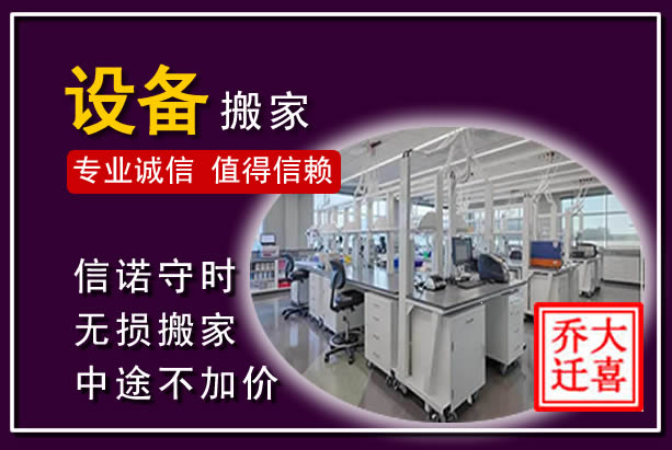 青云谱仪器设备搬运