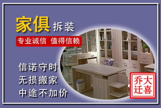青云谱家俱拆装搬运